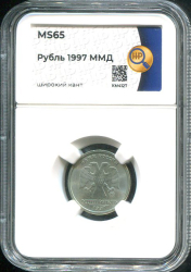 Рубль 1997 (в слабе)