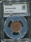 1/12 анны 1932 (Индия) (в слабе)