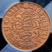 1/2 цента 1945 (Нидерландская Индия) (в слабе)