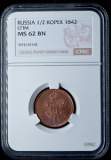 1/2 копейки 1842 (в слабе)