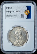 1/2 кроны 1887 (Великобритания) (в слабе)
