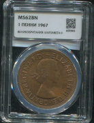 1 пенни 1967 (Великобритания) (в слабе)