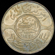1 риал 1926 (Хиджаз, Саудовская Аравия)
