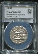 1 рупия 1658-1707 (Великие Моголы) (в слабе)