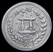 1 рупия 1896 (Афганистан)