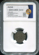 1 шиллинг 1572 (Ливония) (в слабе)