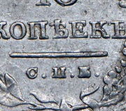 10 копеек 1826