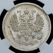 10 копеек 1912 (в слабе) СПБ-ЭБ