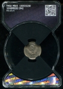 10 копеек 1942 (в слабе)