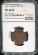 2 копейки 1891 (в слабе)