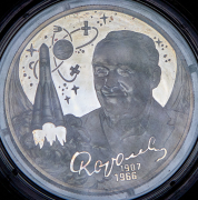 2 рубля 2007 "100-летие со дня рождения С П  Королева"