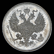 20 копеек 1873