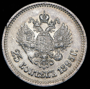 25 копеек 1895