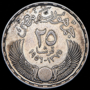25 пиастров 1956 "Национализация Суэцкого канала" (Египет)