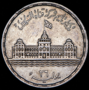 25 пиастров 1956 "Национализация Суэцкого канала" (Египет)