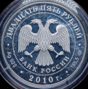 25 рублей 2010 "Кирилло-Белозерский монастырь, Вологодская обл., г. Кириллов" СПМД