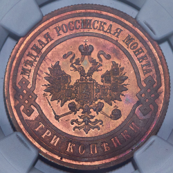 3 копейки 1914 (в слабе) СПБ