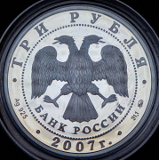 3 рубля 2007 "50-летие запуска первого искусственного спутника Земли"