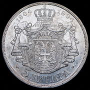 5 динаров 1904 "100 лет династии Карагеоргиевичей" (Сербия)