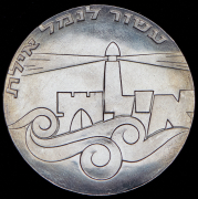 5 лир 1967 "Порт Эйлат" (Израиль)