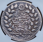 5 мискалей 1905 (Синьцзян, Китай) (в слабе)