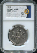 5 мискалей 1905 (Синьцзян  Китай) (в слабе)