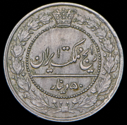 50 динаров 1906 (Иран)