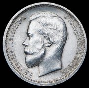 50 копеек 1913 (ВС)