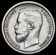 50 копеек 1913 (ЭБ)