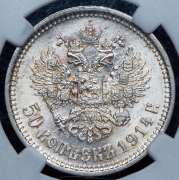 50 копеек 1914 (в слабе) (ВС)