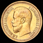 7,5 рублей 1897 (АГ)