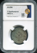 7 крейцеров 1802 (Австрия)  (в слабе)