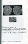 Книга Клещинов В Н  Давидович Е А  Жиравов А Е  "Серебряные монеты Мухаммад-Шейбани-хана" 2006