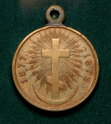 Медаль "Русско-Турецкая война 1877-1878" (в багете)