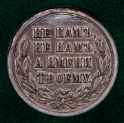 Медаль "Русско-Турецкая война 1877-1878" (в багете)