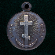 Медаль "За турецкую войну 1828-1829" (в багете)