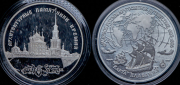 Набор из 2 памятных монет 3 рубля