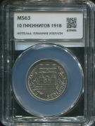 Нотгельд 10 пфеннигов 1918 (Изерлон) (в слабе)