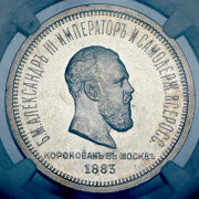 Рубль 1883 "Коронационный" (в слабе) ЛШ