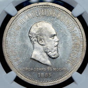 Рубль 1883 "Коронационный" (в слабе)