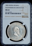 Рубль 1883 "Коронационный" (в слабе)