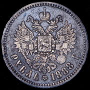 Рубль 1888 (АГ)