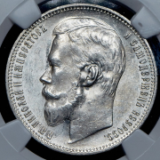 Рубль 1899 (в слабе)