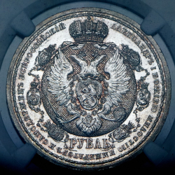 Рубль 1912 "Сей славный год" (в слабе) (ЭБ)