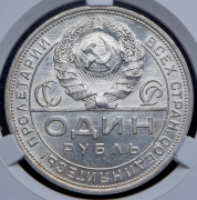 Рубль 1924 (в слабе) (ПЛ)