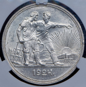 Рубль 1924 (в слабе) (ПЛ)