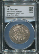 1/2 драхмы  Абассиды  (в слабе)