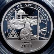10 разменных знаков "Остров Шпицберген. Авария на АС "Фукусима" 2011 СПМД