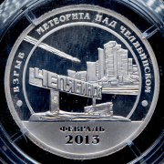 10 разменных знаков "Остров Шпицберген. Взрыв метеорита над Челябинском" 2013 СПМД