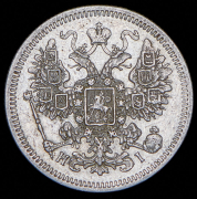 15 копеек 1871 СПБ-НI